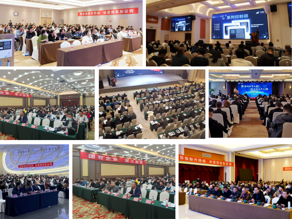 聚勢煥新齊跨越，依愛照亮新征程  ——2023年依愛消防第十九屆技術交流暨新品發(fā)布會專題報道