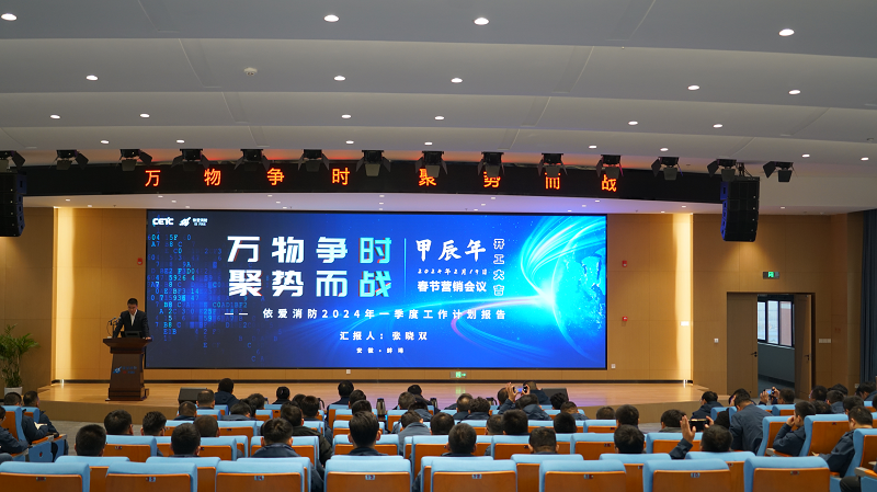 萬物爭(zhēng)時(shí)，聚勢(shì)而戰(zhàn)       --- 依愛消防甲辰龍年春節(jié)營(yíng)銷會(huì)議成功召開