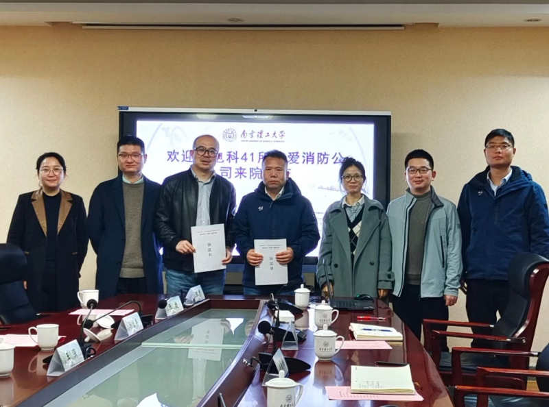 依愛消防與南京理工大學(xué)自動化學(xué)院簽署合作協(xié)議， 開啟校企合作新篇章！