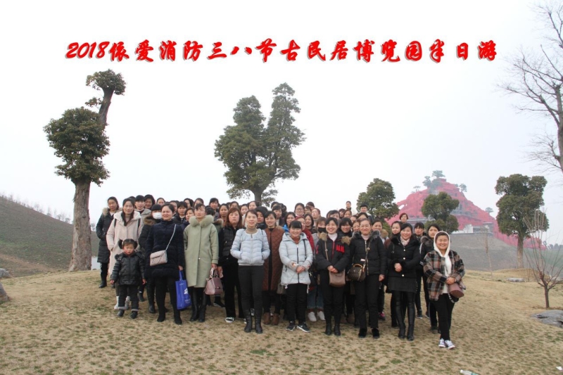湖上升明月，我們來啦 ——記2018三八節(jié)古民居博覽園半日游